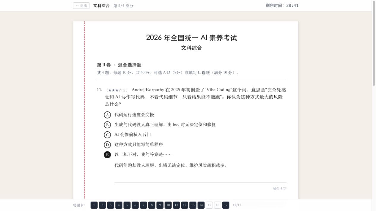 混合题：选择 E 后展开文本框，可以自己解释。