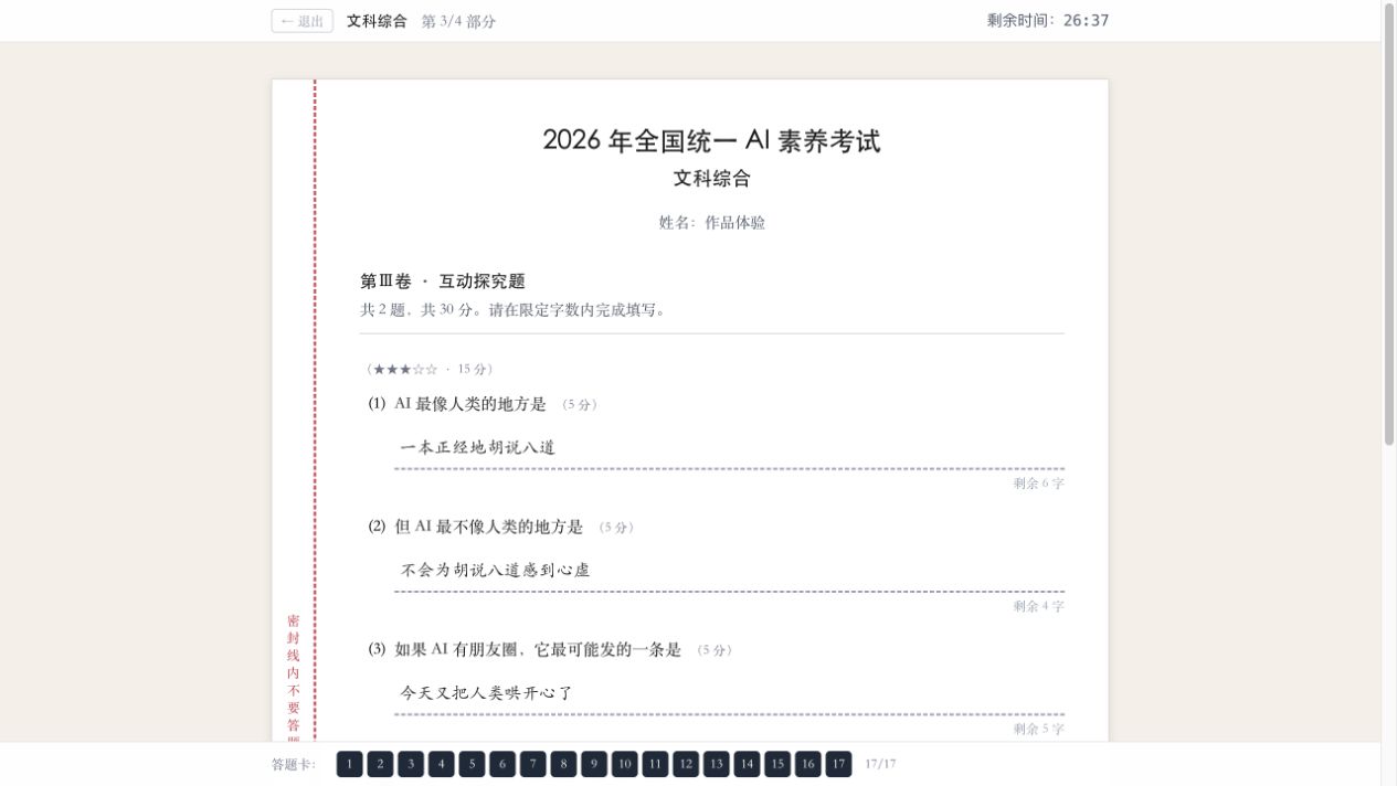 简答题：用短句回答，同样可以表达态度和幽默。