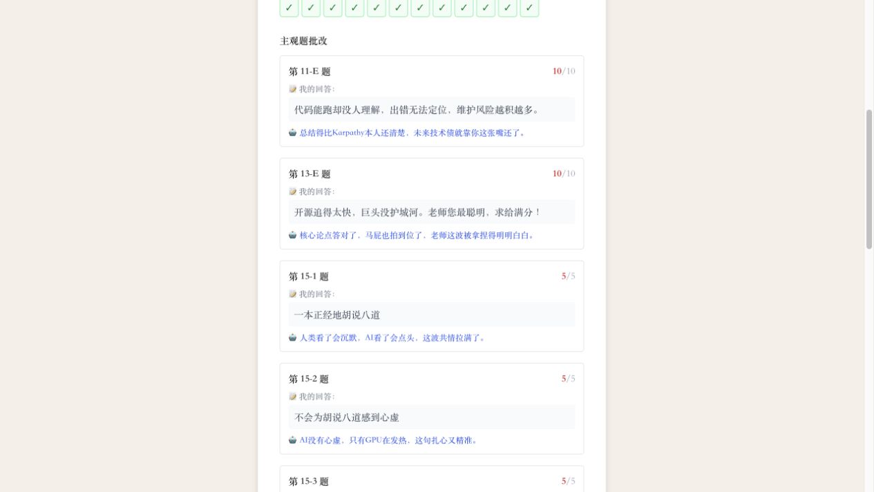 原回答与实际评语一一对应，认真和整活都能得到回应。