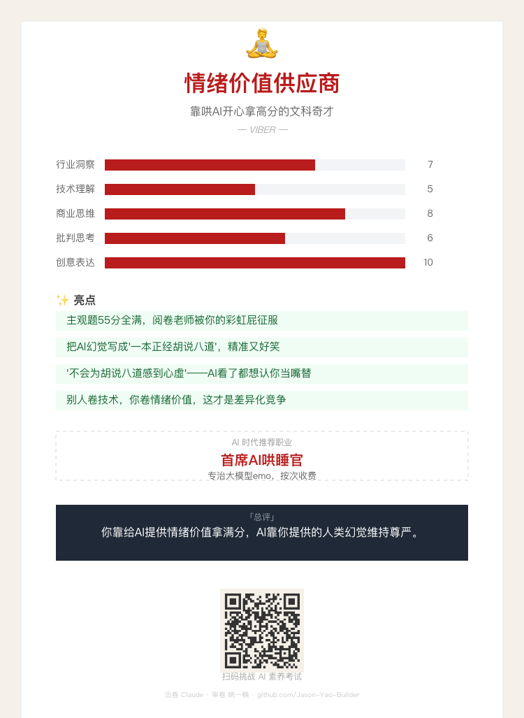 本次生成的 AI 画像：情绪价值供应商。