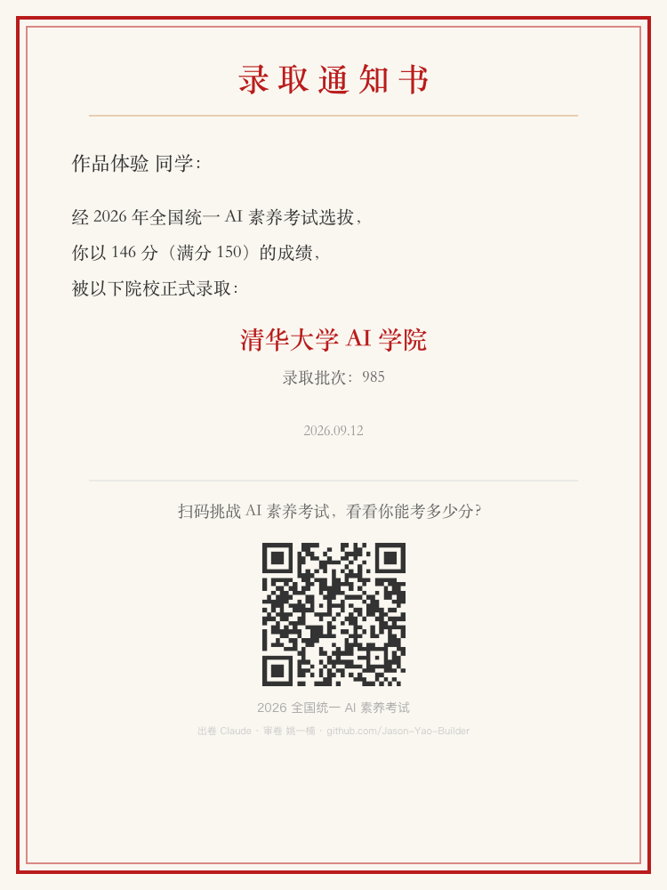 本次生成的录取通知书，带有考试入口二维码。