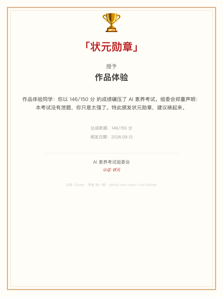 成绩达到条件后，生成可保存的状元勋章证书。