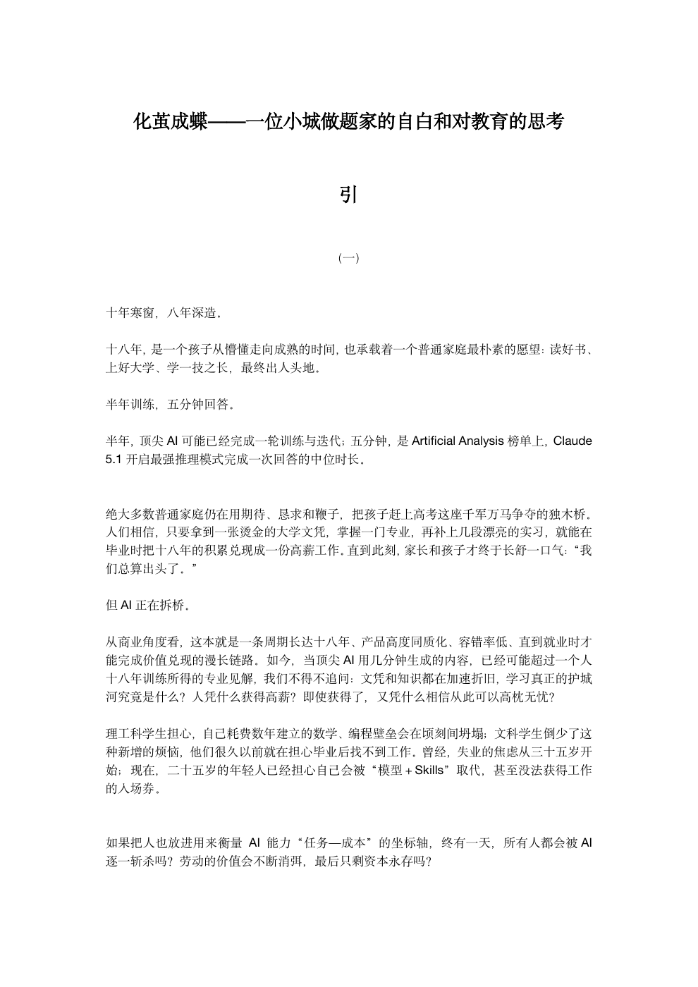 化茧成蝶作品内容预览