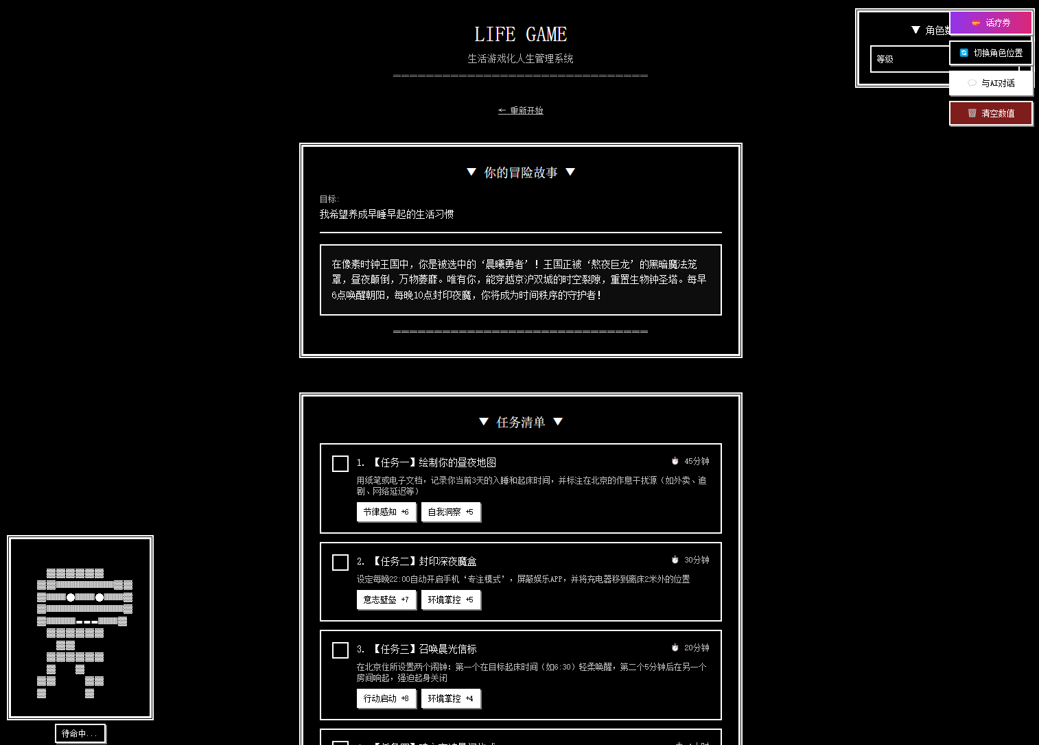 AI 将早睡早起目标生成晨曦勇者故事，下方展示任务说明、预计耗时和技能奖励
