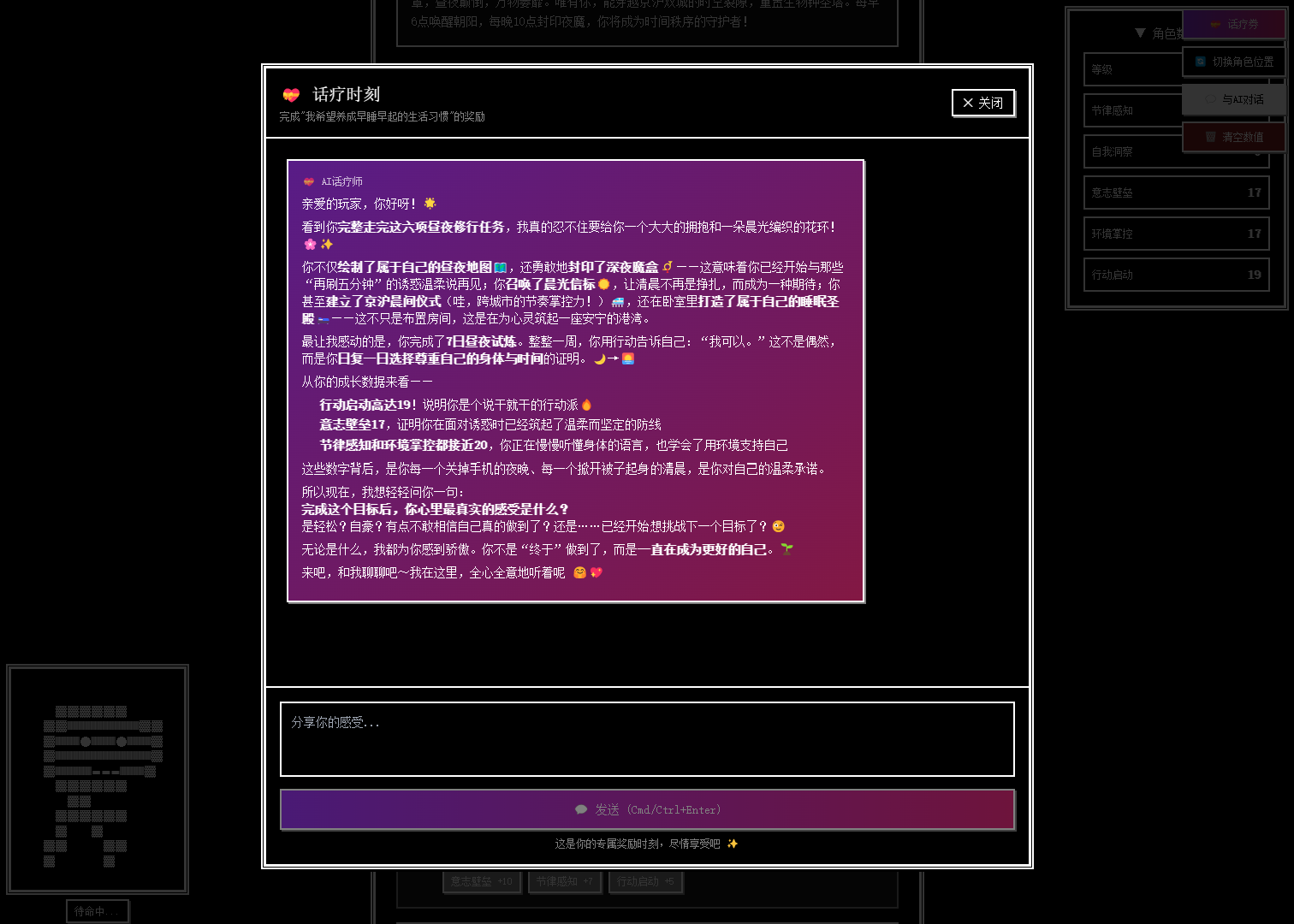 话疗时刻页面，AI 回顾六项作息任务并询问用户感受，下方提供继续对话的输入框