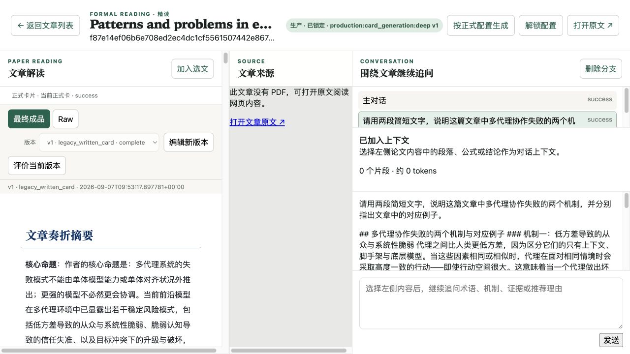 三栏阅读：左侧查看文章解读，中间保留原文入口，右侧围绕内容追问。