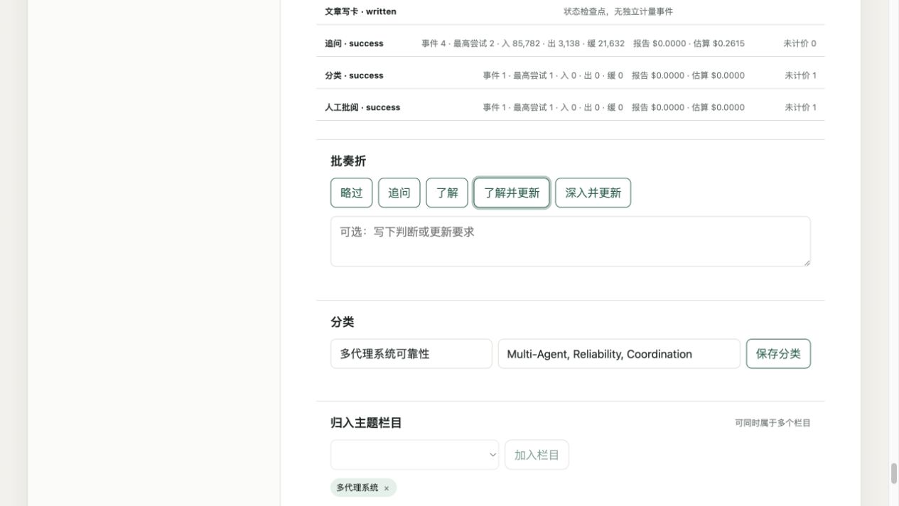 阅读之后选择批阅动作，补充分类和栏目，衔接后续知识整理。