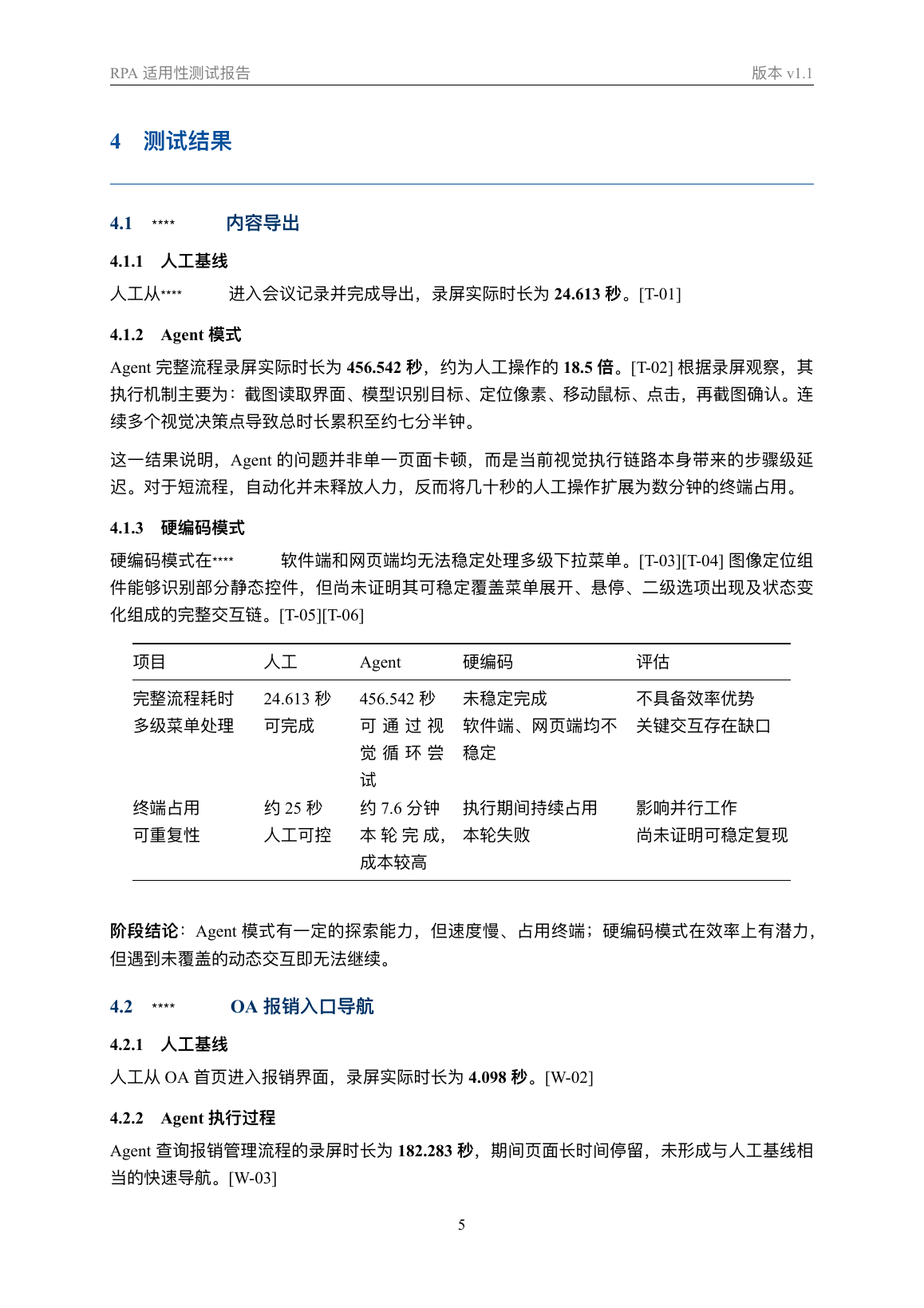 报告第 5 页：人工、Agent 与预设流程的导出耗时、菜单处理和终端占用记录