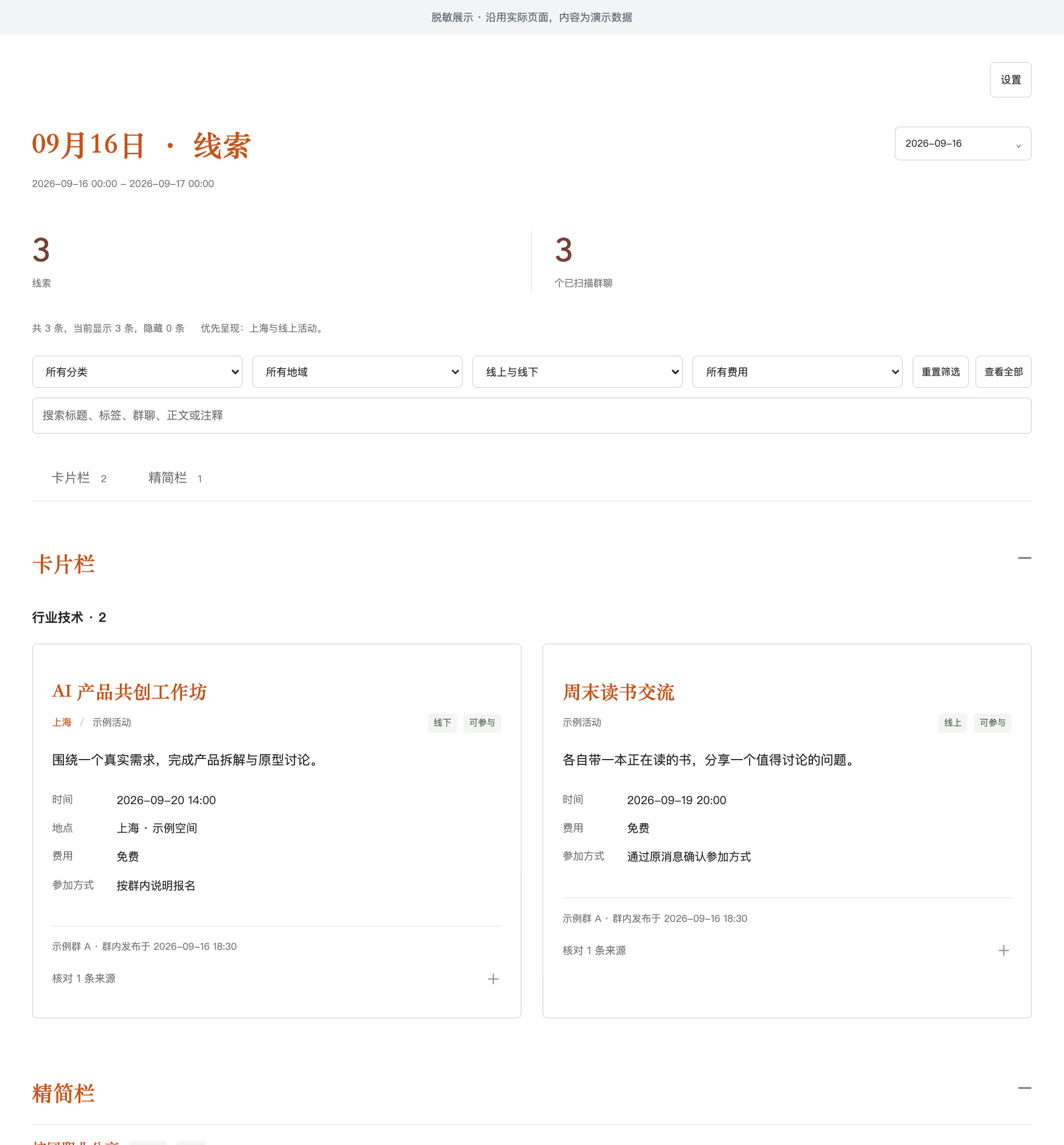 AI 微信群聊日报作品内容预览