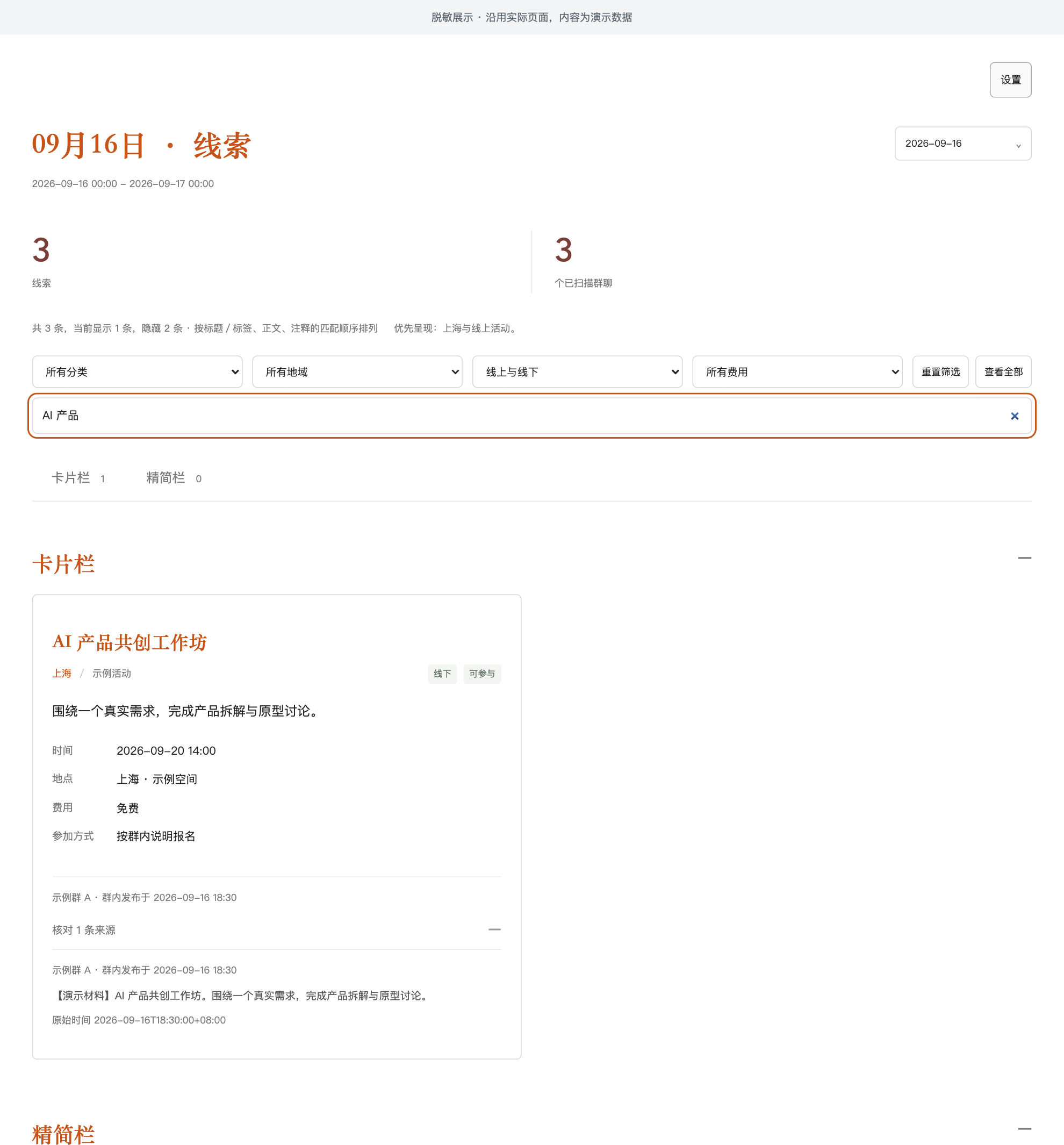 在真实日报搜索框输入 AI 产品，筛选出对应的演示工作坊卡片